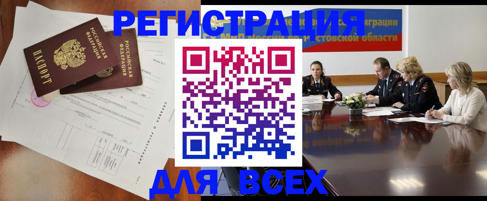 временная регистрация для всех в Карабулаке